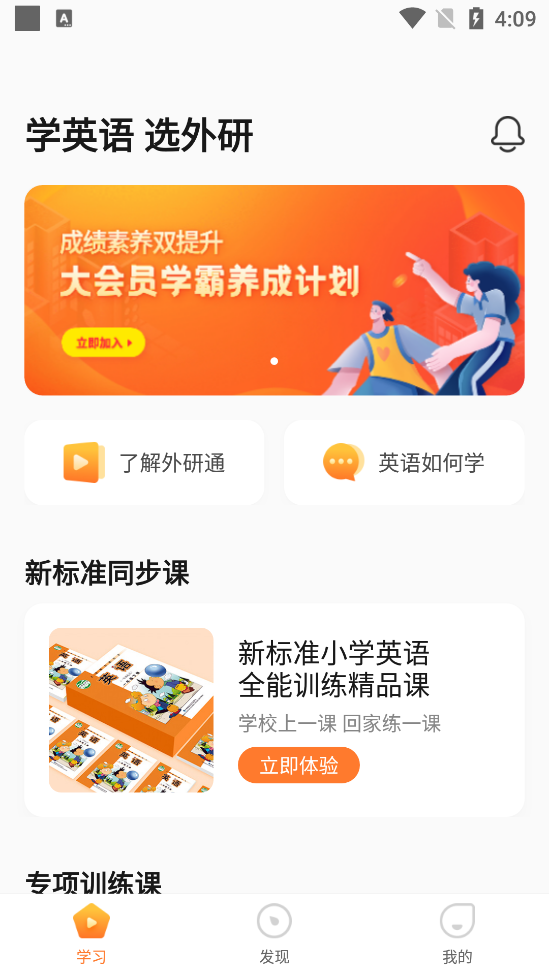 外研通app官方最新版v4.4.2安卓手机版4