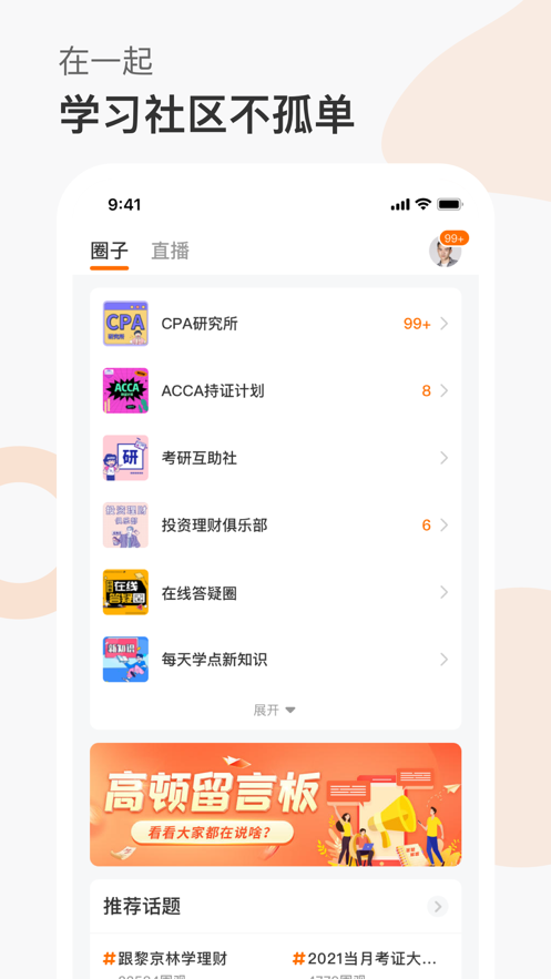 高顿网校app10.0.43 最新版4