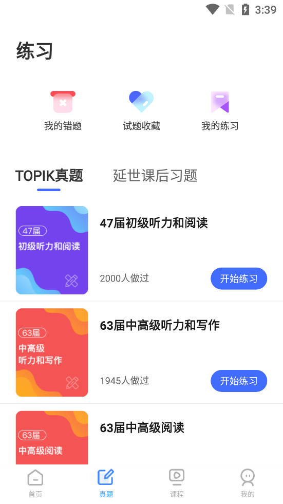 羊驼韩语单词APP1.5.1 最新版4