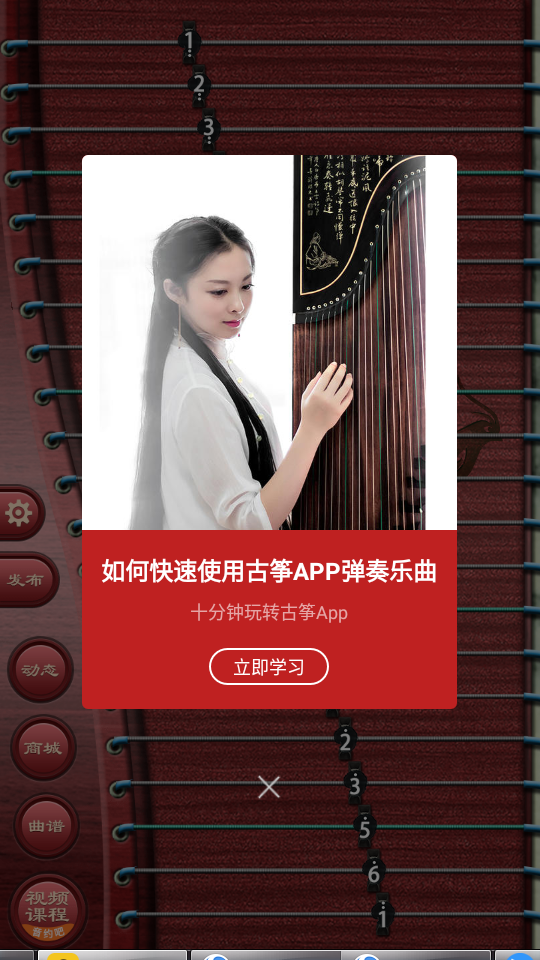 古筝app最新版6.4.2 安卓官方版4