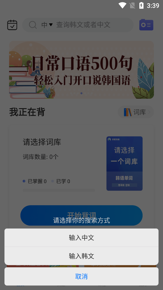 羊驼韩语单词APP1.5.1 最新版4