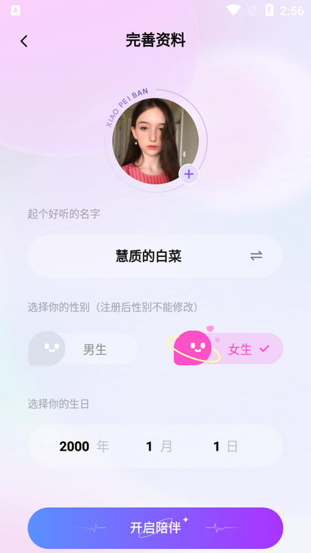 小陪伴语音app官方版v5.5.2最新版4