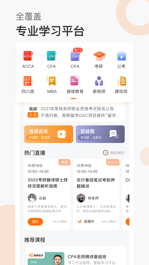 高顿网校app10.0.43 最新版4