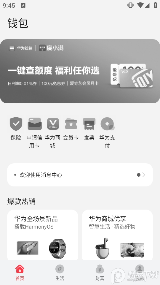 华为钱包ap官方版v9.0.23.374 最新版4