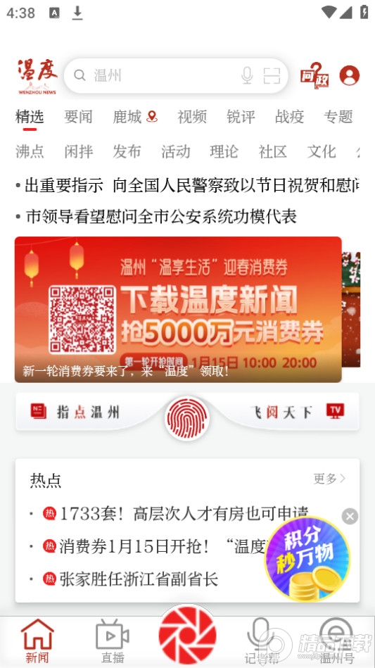 温度新闻客户端8.2.0最新版4