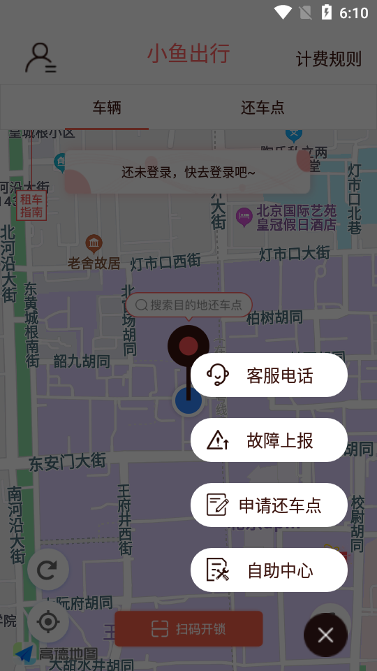 小鱼出行客户端4.4.1 最新版4