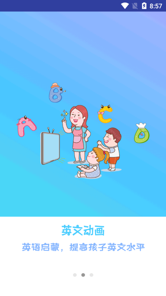 童伴纠音app2.0.8  最新版4