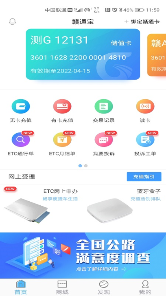 赣通宝app手机版v3602.2401.1 最新版4