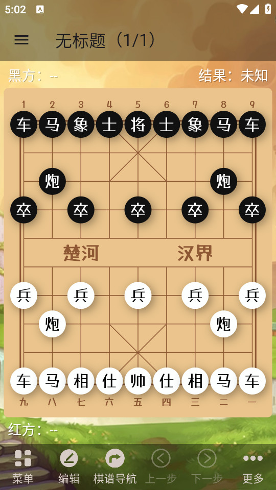 象棋助手最新版0.4.0 手机版4