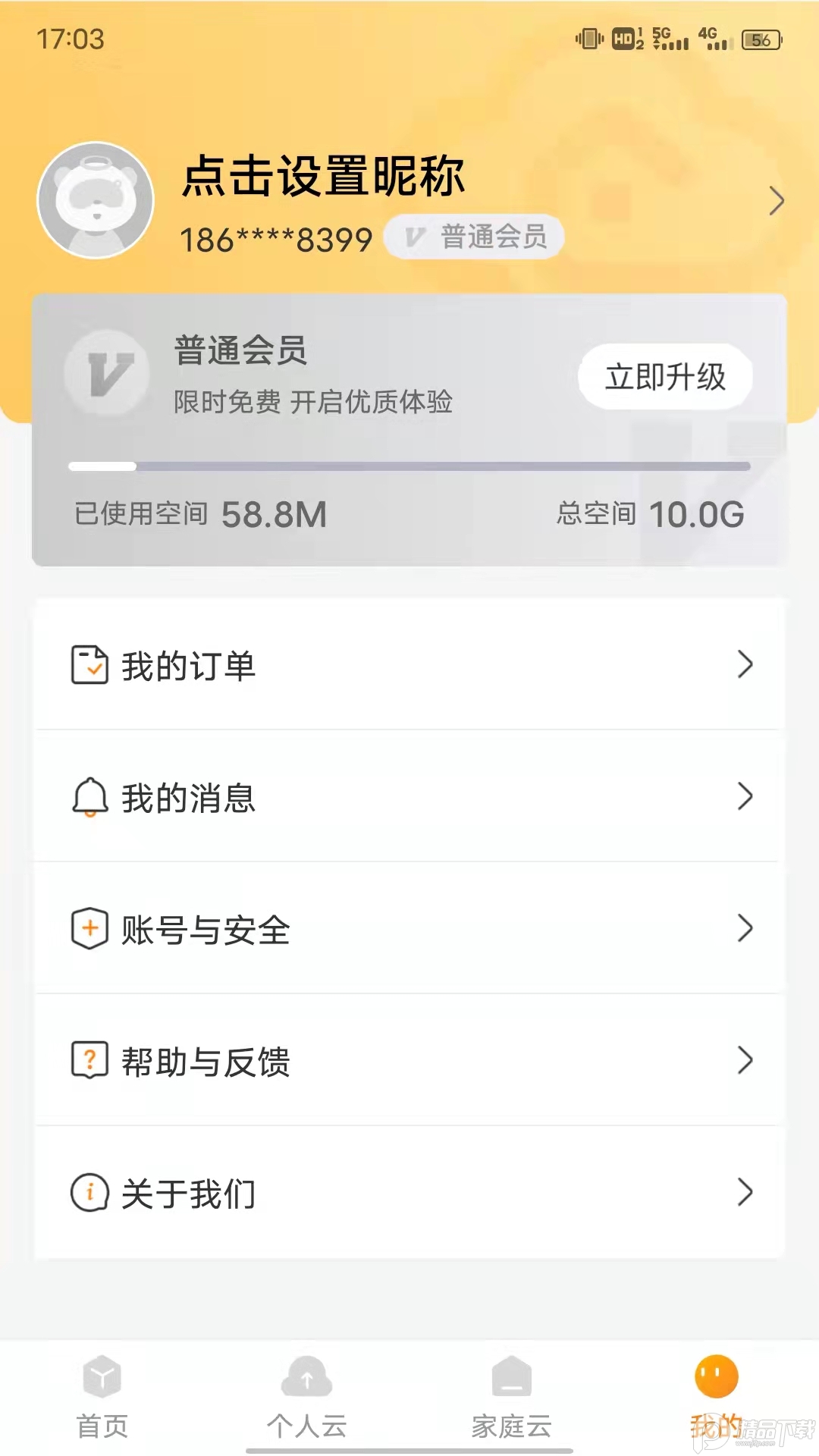 中国联通云盘app2.2.2手机版4