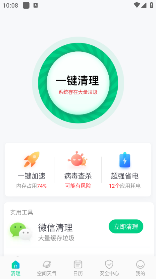 小爱清理APP最新版4