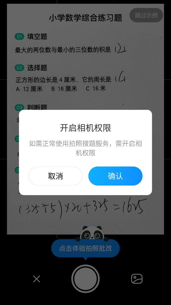 作业帮家长版拍照解题软件v14.2.0安卓最新版4