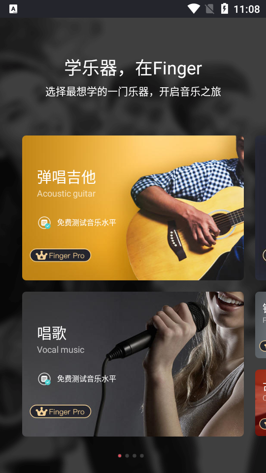 Finger吉他钢琴唱歌教学4.15.2 官方版4