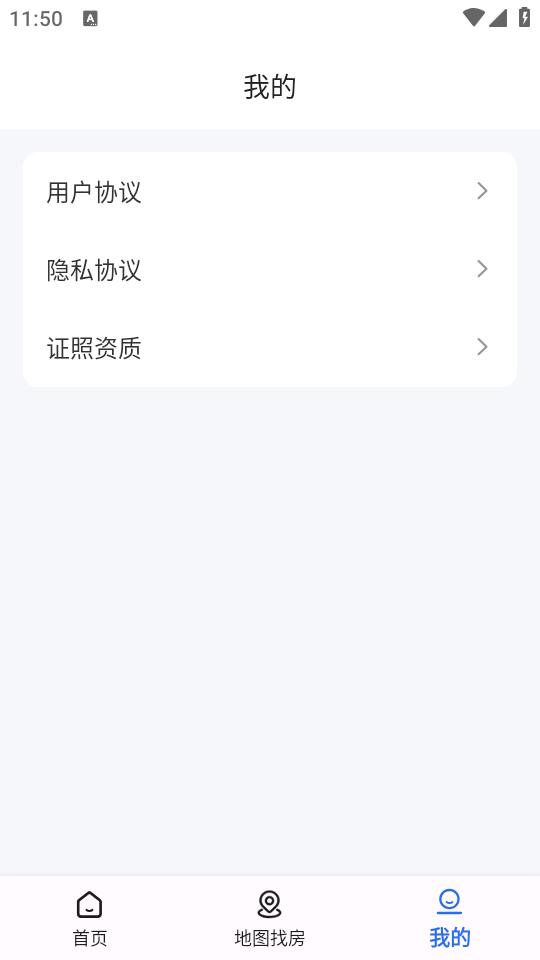 成家租房APP0.1 安卓版4