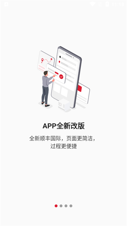顺丰国际手机客户端3.29.1 最新版4