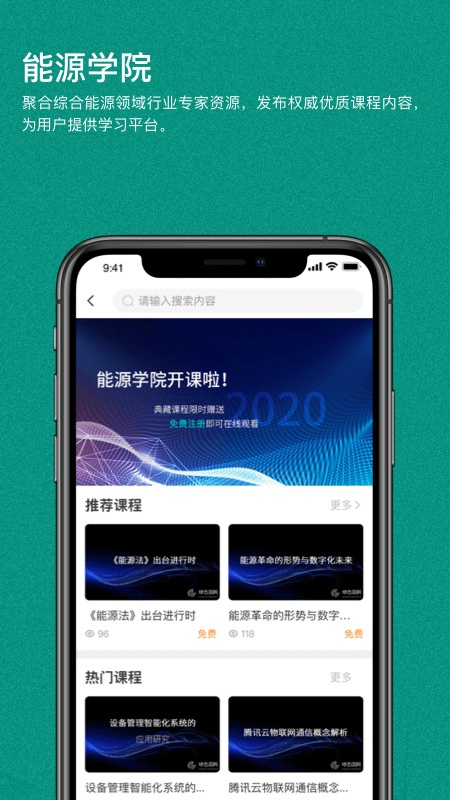 绿色国网app官方1.2.52 手机版4