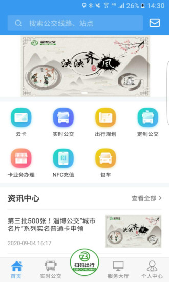 淄博出行正版1.6.8 正式版4