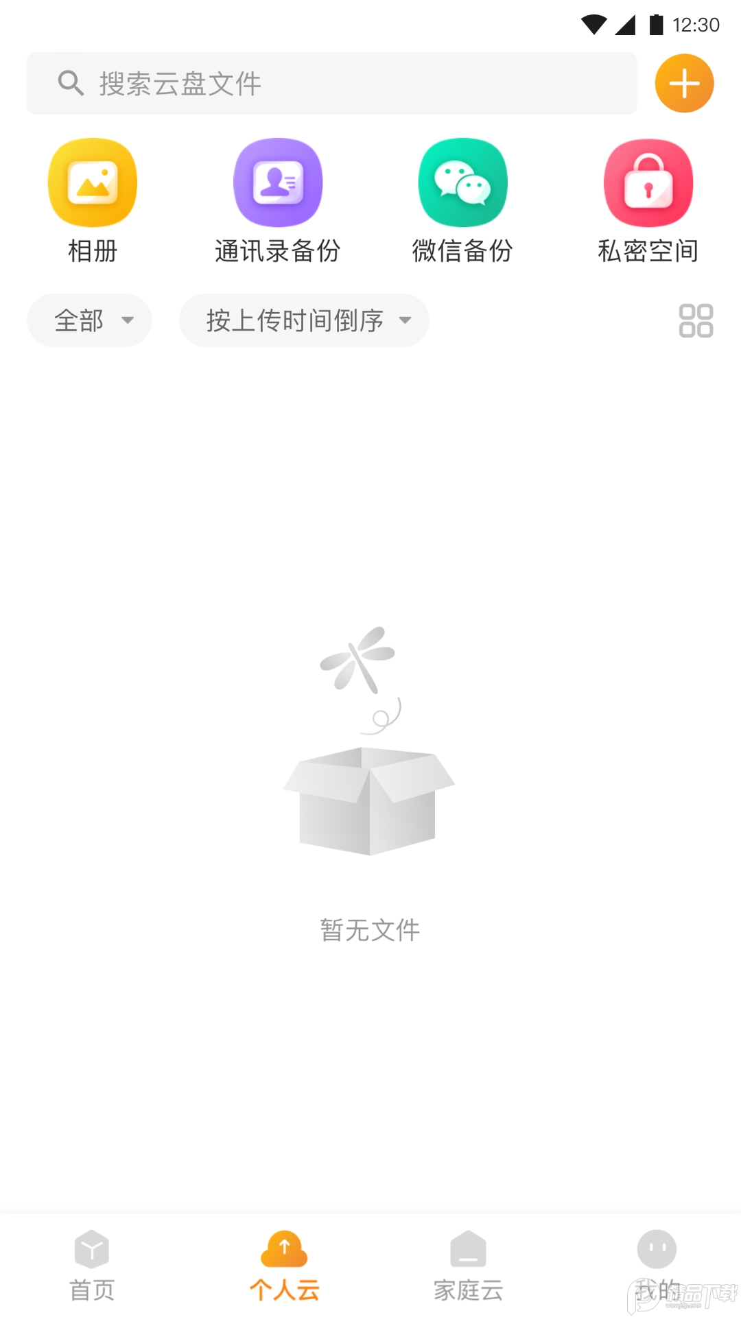 中国联通云盘app2.2.2手机版4