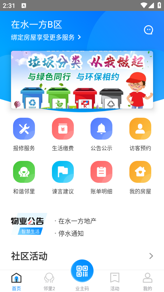 一方智家app安卓版1.2.0 最新版4