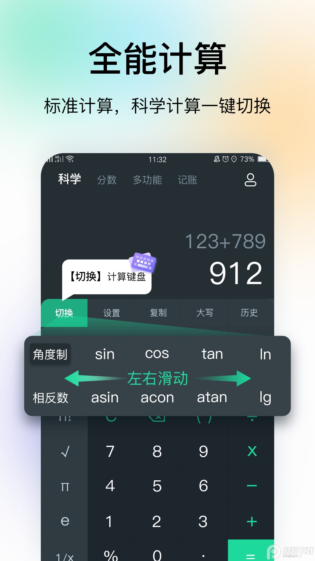 精准计算器app5.4.87 手机版4