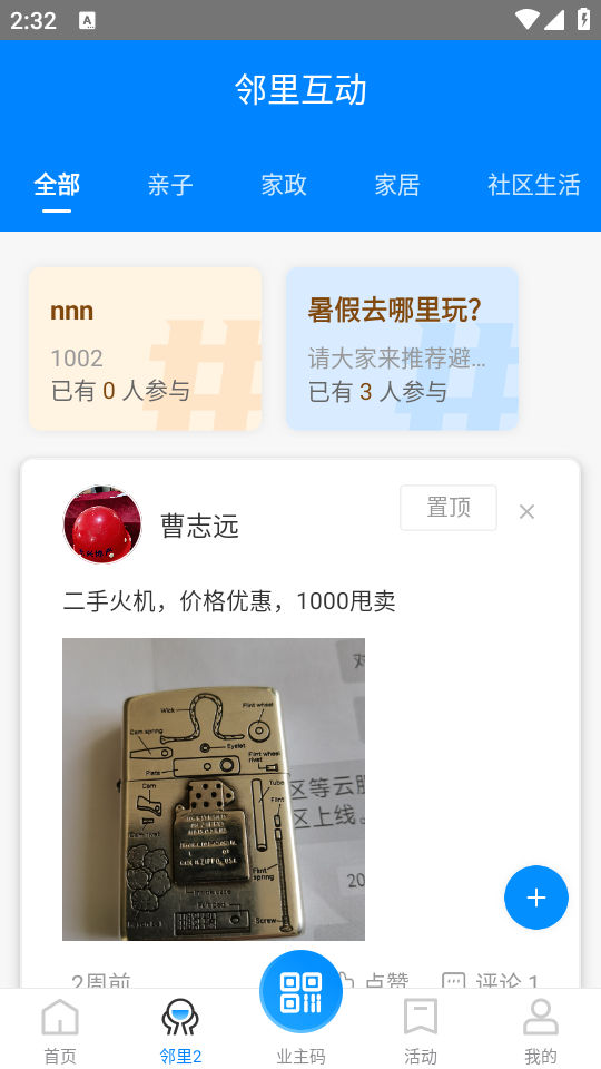 一方智家app安卓版1.2.0 最新版4