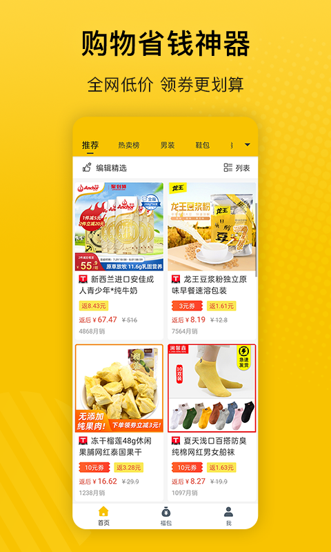 最会买购物软件1.65 最新版4