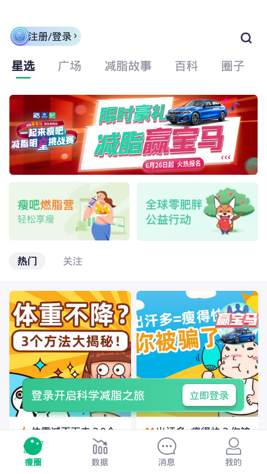 瘦吧减脂app官方版3.13.34 安卓手机版4