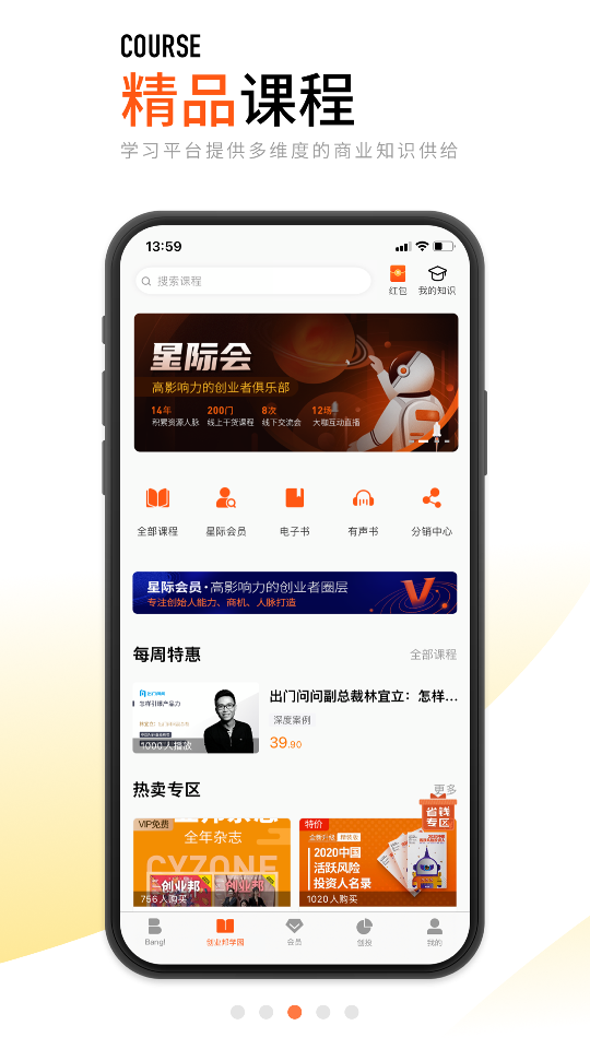 创业邦客户端7.1.3 官方版4