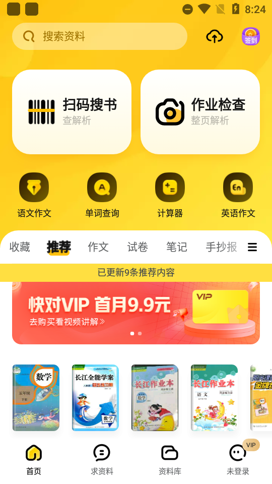 快对作业app最新版v6.25.0安卓手机版4