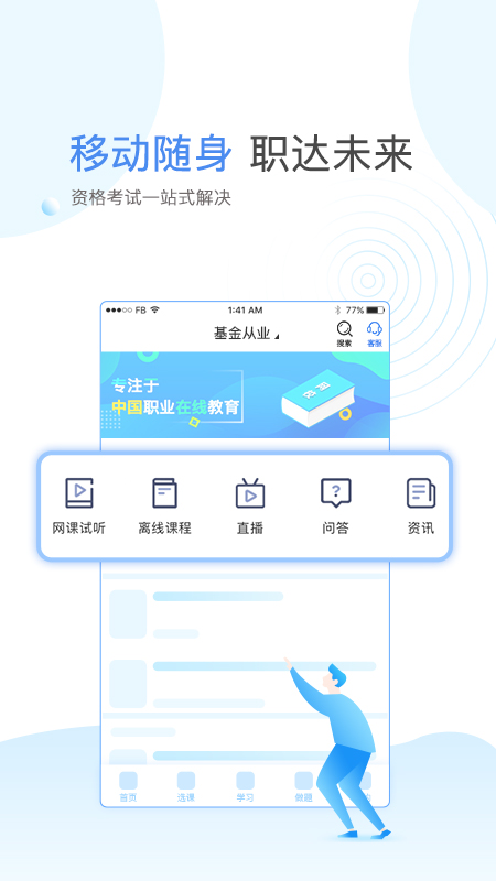 云校学堂app3.3.0安卓最新版4