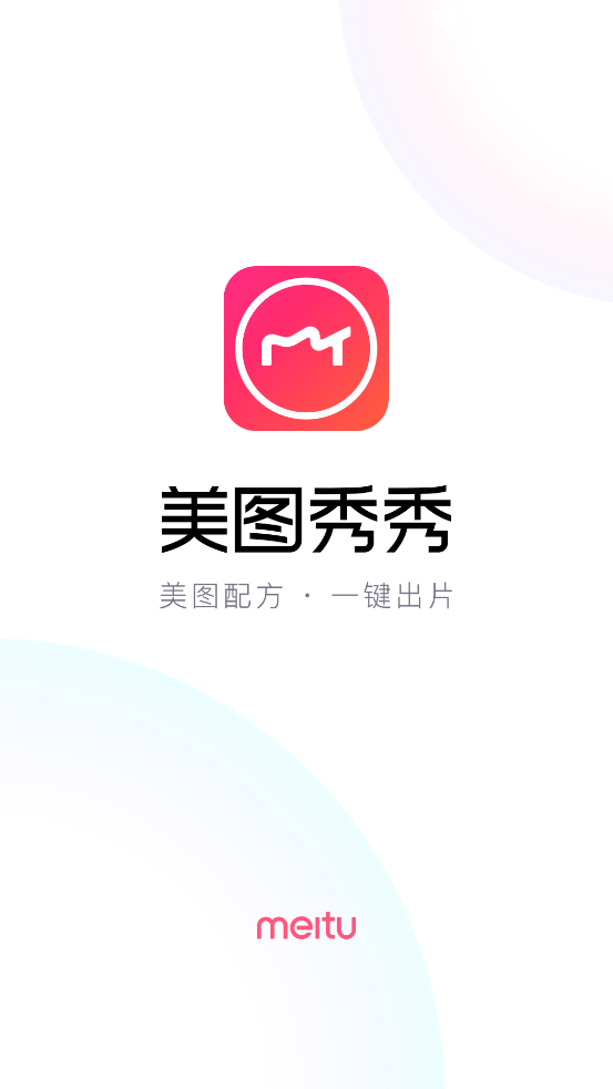 美图秀秀手机官方版v10.8.0 安卓最新版4
