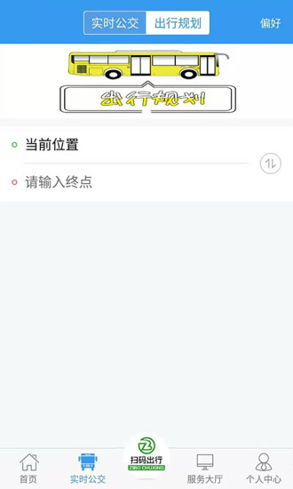 淄博出行正版1.6.8 正式版4