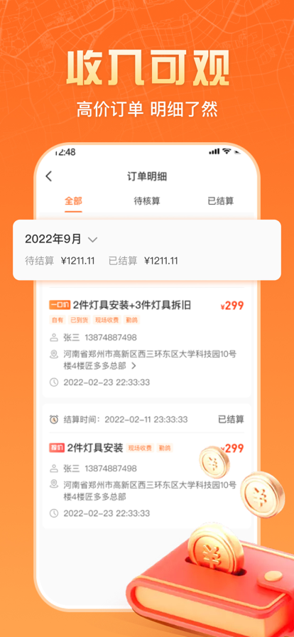 匠多多师傅版官方版app下载v1.4.5最新版4