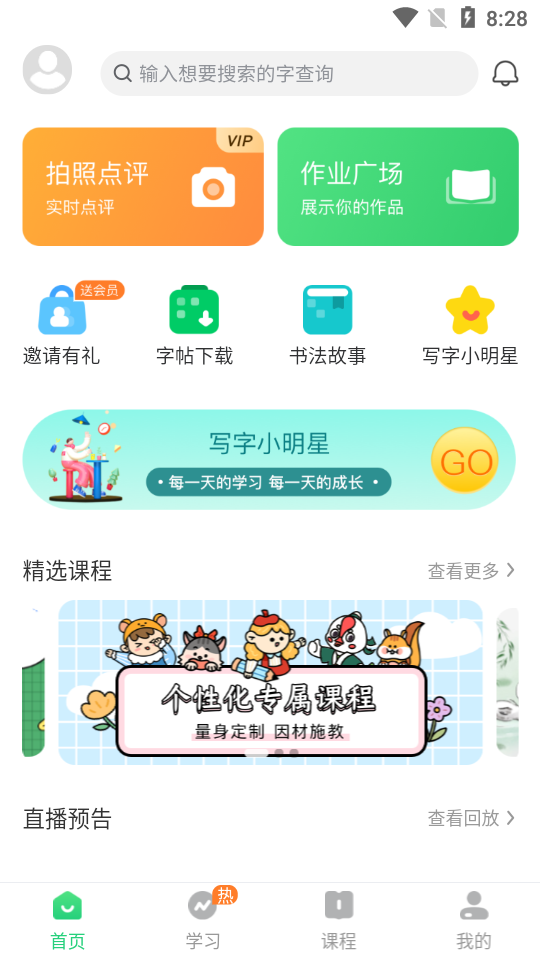 字棒棒app官方版v2.0.50安卓版4