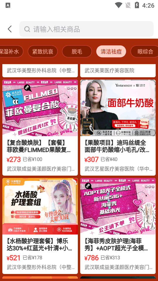 新氧医美官网app9.48.0 最新版4
