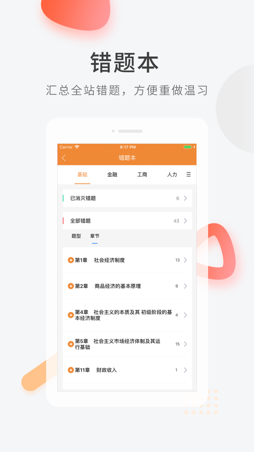 环球网校经济师快题库软件v5.11.7 安卓手机版4