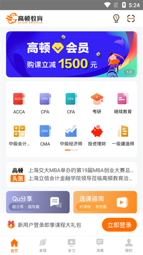 高顿网校app10.0.43 最新版4