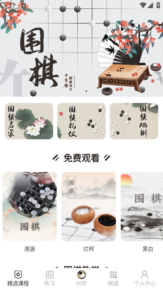 奕客围棋app官方版1.0.7 最新版4