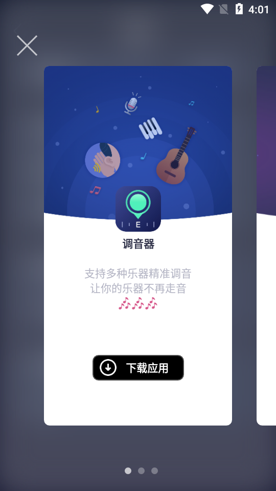 来音练琴APP安卓手机3.10.2 版4