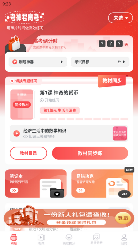 考神君高中政治app最新版v1.7.8官方版4