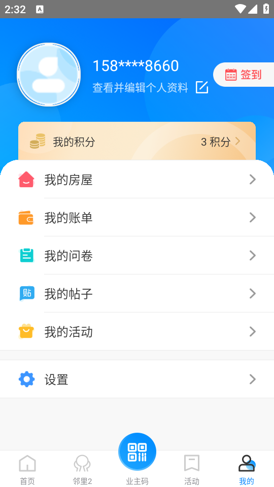 一方智家app安卓版1.2.0 最新版4