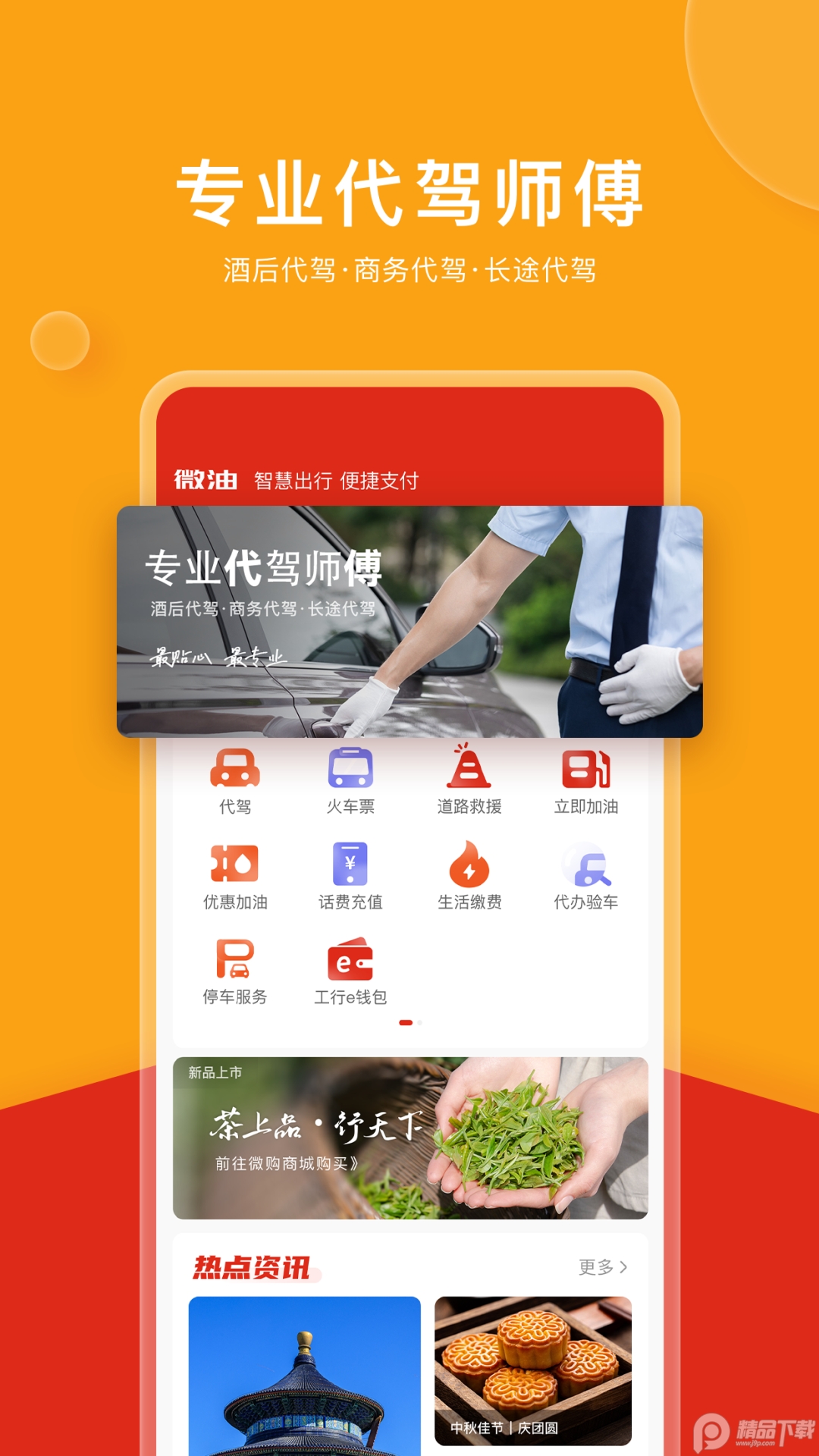 微油客户端17.3.4 最新版4