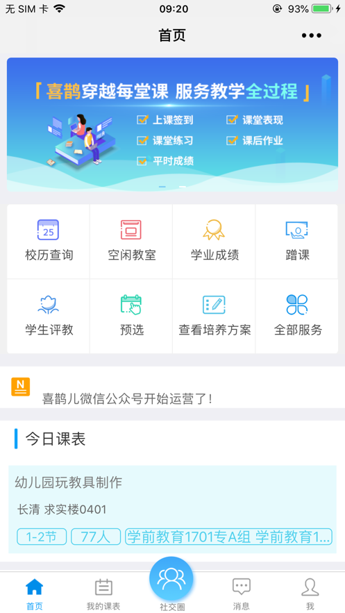 喜鹊儿app安卓版v2.6.424 最新版4