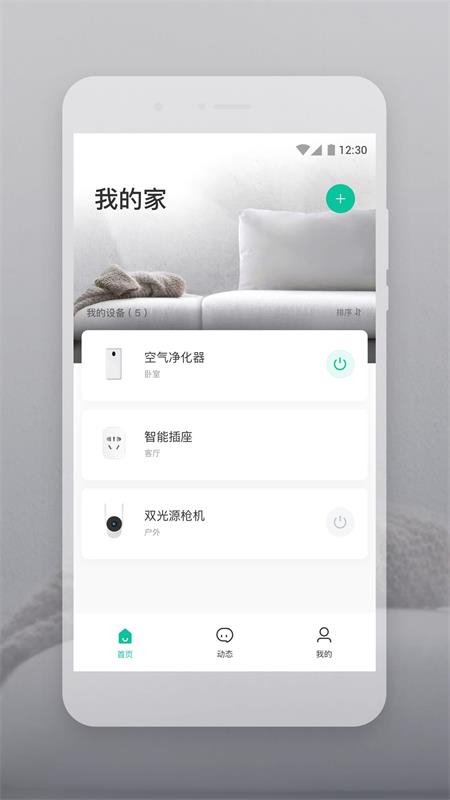 云智连app官方版v2.2.1最新版4