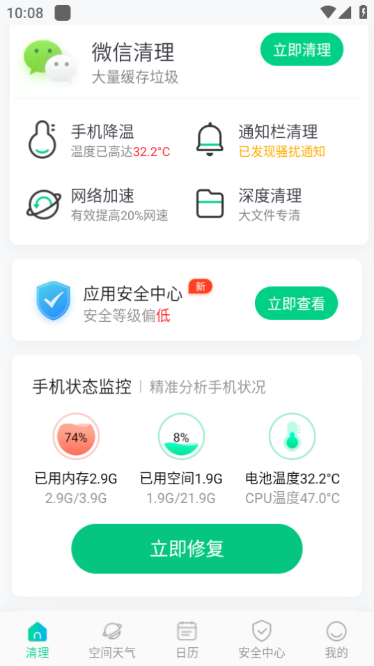 小爱清理APP最新版4