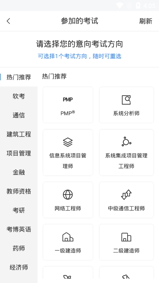 希赛网软考v4.0.0 安卓手机版4