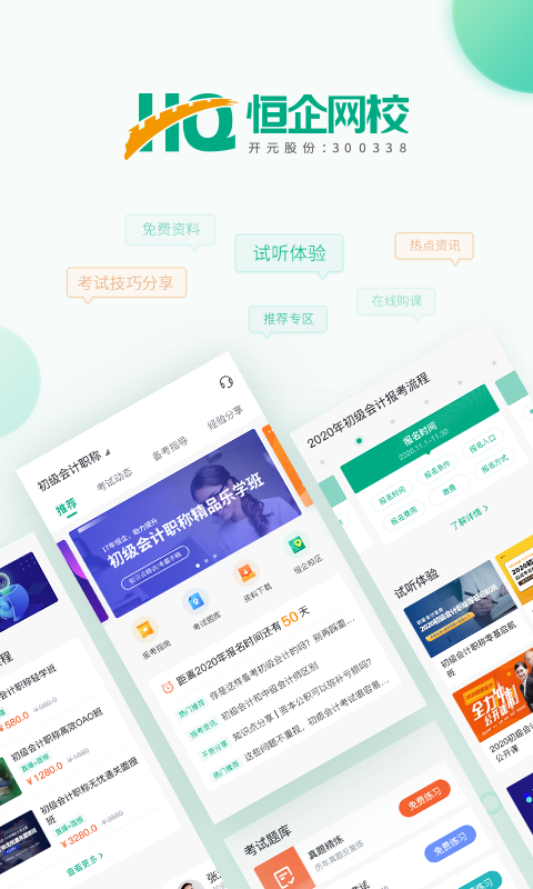 恒企网校app6.5.7_cg 安卓最新版4