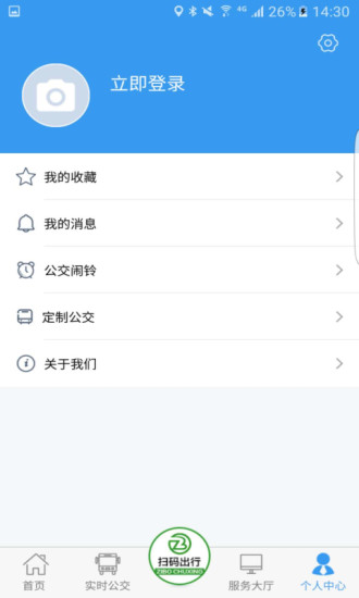 淄博出行正版1.6.8 正式版4