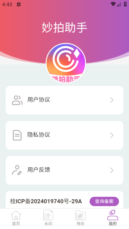 妙拍助手app最新版下载v2.0.1 安卓版4