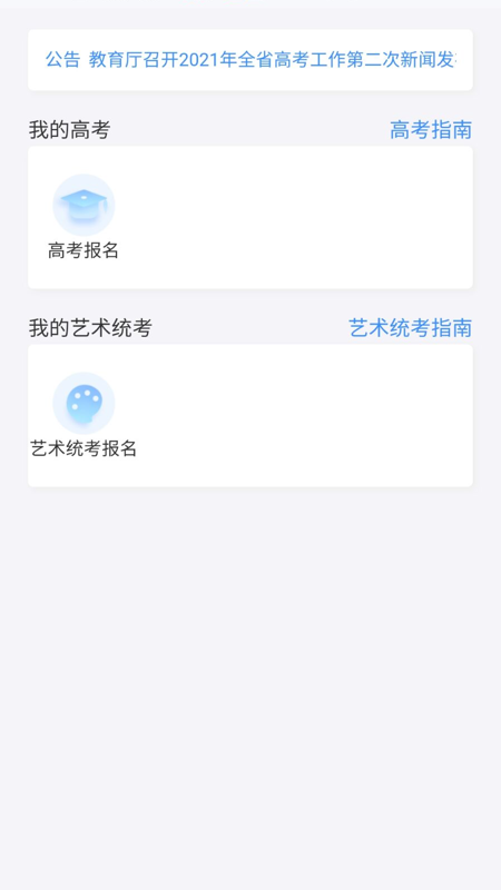 潇湘高考app1.5.7 安卓最新版4